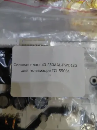 TCL55C6K блок питания Донецк