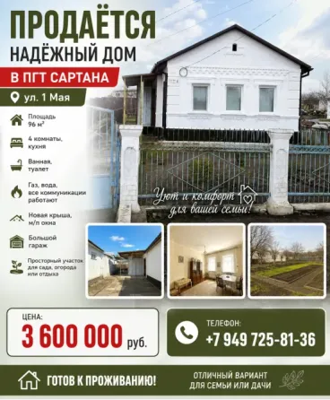 Продам дом в пос. Сартана Мариуполь