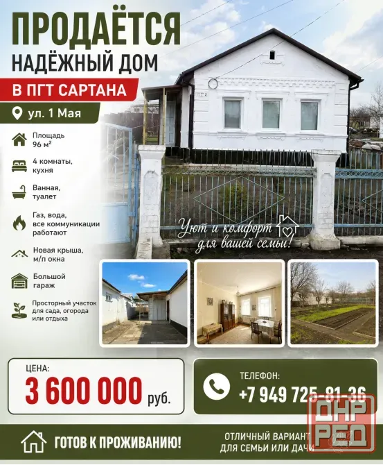 Продам дом в пос. Сартана Мариуполь - изображение 4