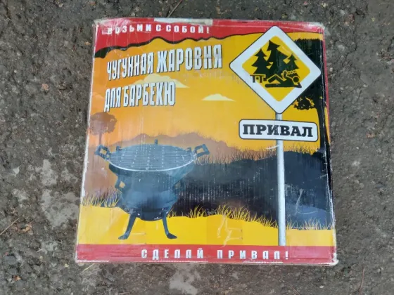 Чугунная многофункциональная жаровня барбекю гриль Донецк