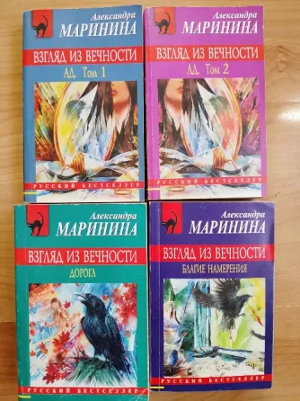 Маринина и другие авторы Донецк