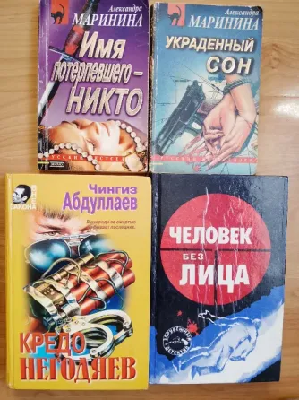 Маринина и другие авторы Донецк