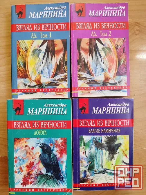 Маринина и другие авторы Донецк - изображение 1