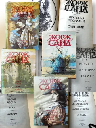 Жорж Санд. Серия из 10 томов. Донецк
