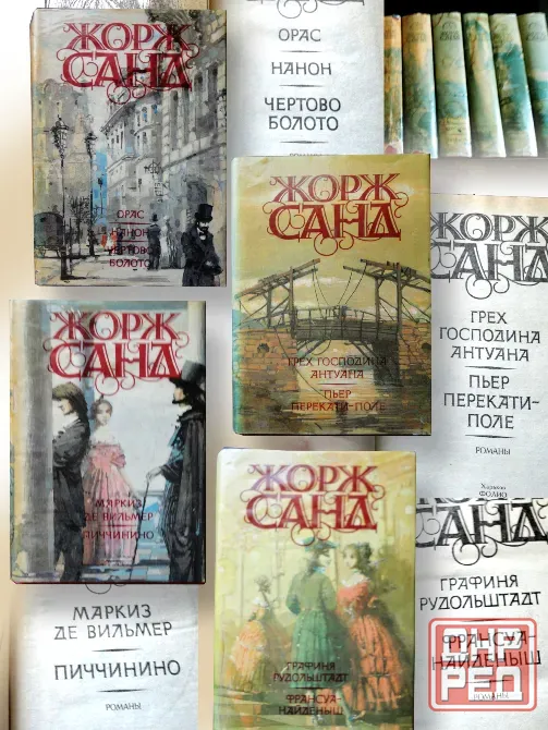 Жорж Санд. Серия из 10 томов. Донецк - изображение 2