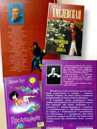 Женские романы Донецк