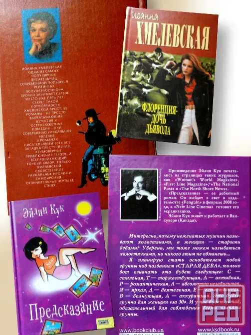 Женские романы Донецк - изображение 2