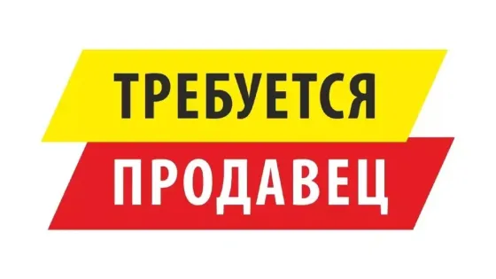 Требуется продавец в супермаркет! Донецк