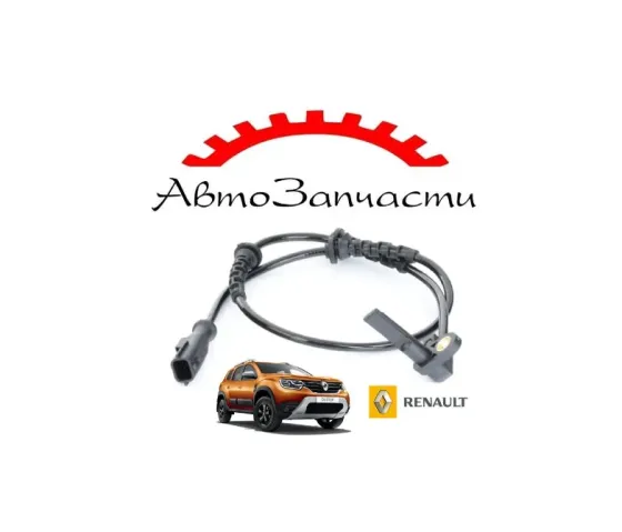 Датчик абс передний левый=правый для Nissan Terrano III (D10) (2014-), Renault Duster (2010-2021) Донецк