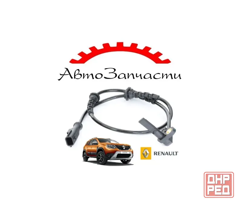 Датчик абс передний левый=правый для Nissan Terrano III (D10) (2014-), Renault Duster (2010-2021) Донецк - изображение 1