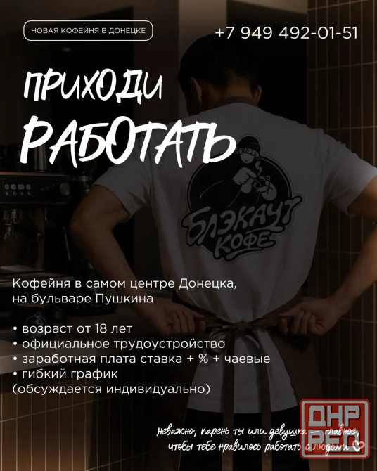 Ищем баристу Донецк - изображение 1