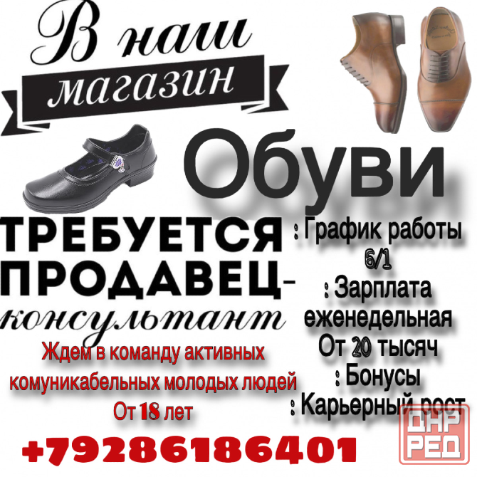 Продавец консультант Донецк - изображение 1
