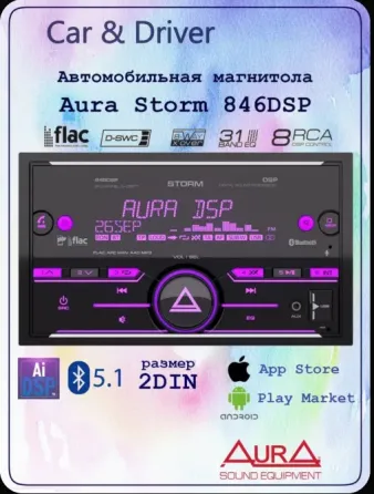 Автомагнитола процессорная 2din Aura Storm-846dsp Донецк