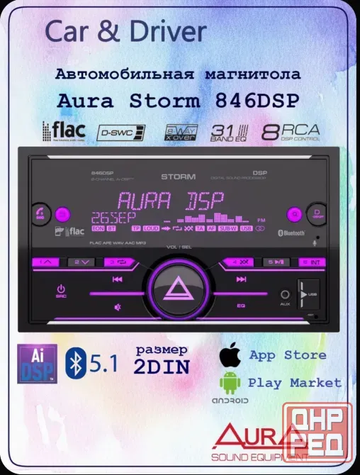 Автомагнитола процессорная 2din Aura Storm-846dsp Донецк - изображение 1