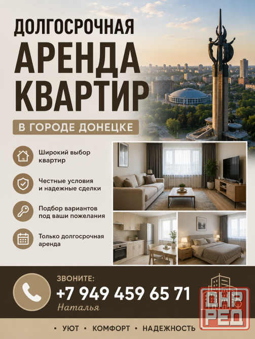 Долгосрочная аренда квартиры Донецк - изображение 1