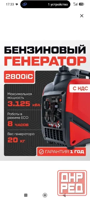 Продам генератор. Донецк - изображение 1