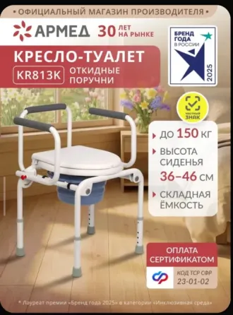 Кресло-туалет "Armeb" модель KR813K новое цена 4000 руб. Донецк
