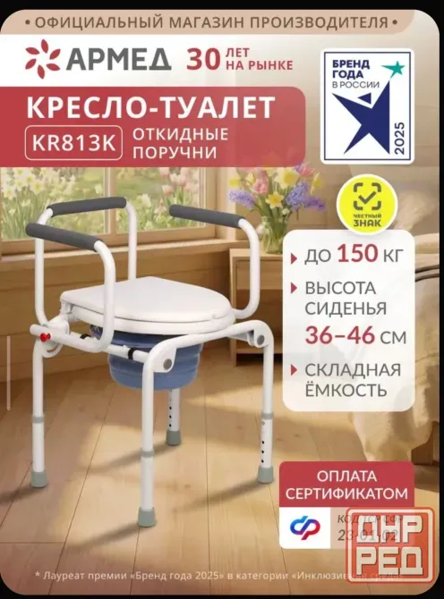 Кресло-туалет "Armeb" модель KR813K новое цена 4000 руб. Донецк - изображение 1