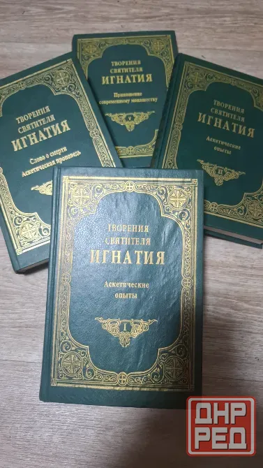 Книги творения святителя Игнатия 4 тома Донецк - изображение 1