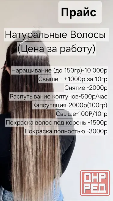 Наращивание волос Макеевка - изображение 7