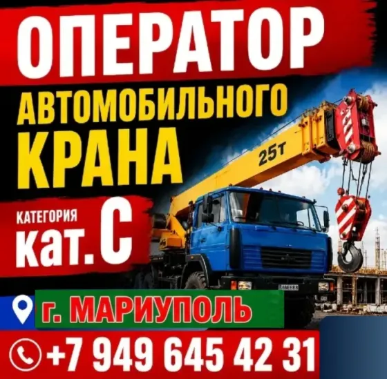 Водитель кат.с Мариуполь