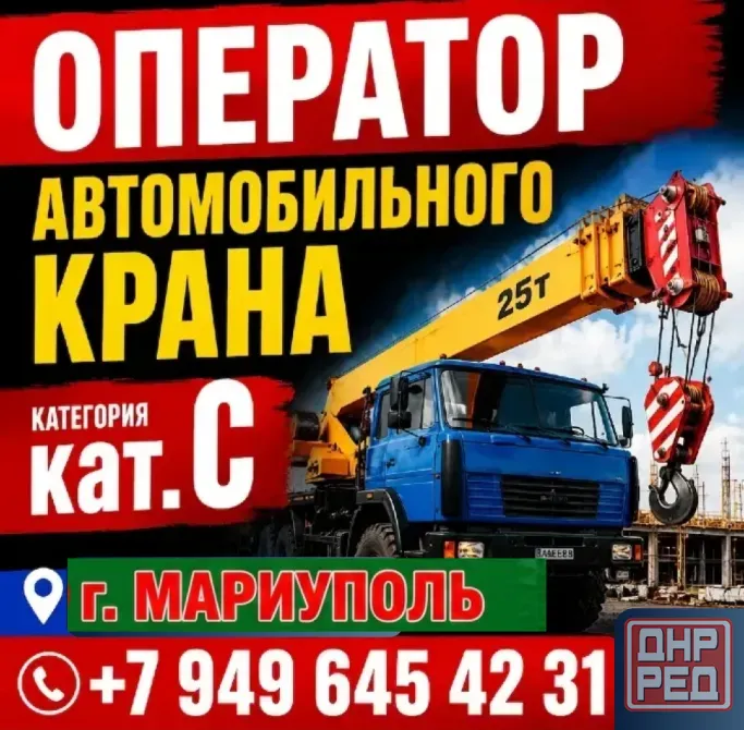 Водитель кат.с Мариуполь - изображение 1