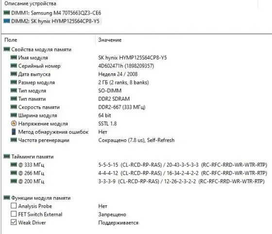SO-DIMM DDR2 2Gb + 2Gb 667MHz (PC2-5300S) 1.8V - Возможен обмен на 20шт нерабочей оперативной памяти Донецк