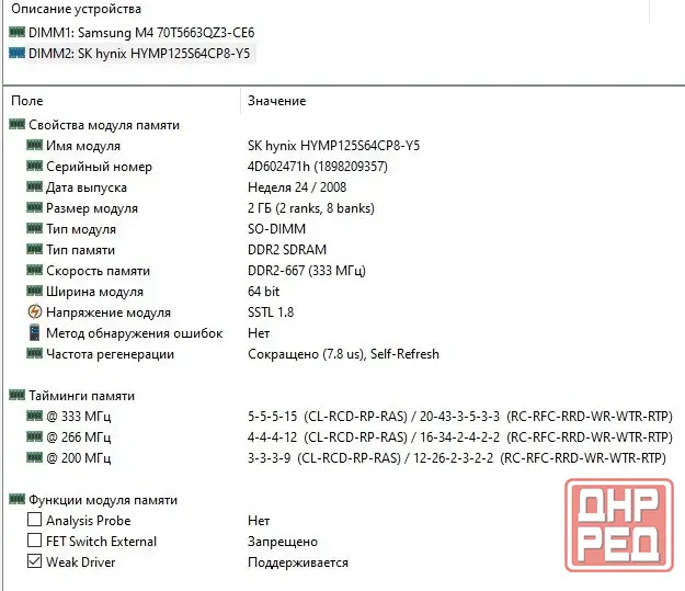 SO-DIMM DDR2 2Gb + 2Gb 667MHz (PC2-5300S) 1.8V - Возможен обмен на 20шт нерабочей оперативной памяти Донецк - изображение 5