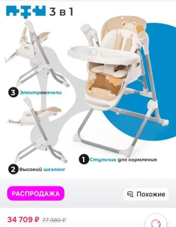 Стульчик для кормления 3 в 1 Unico Leggero Донецк