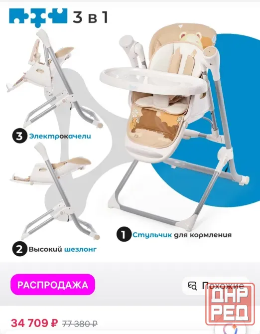 Стульчик для кормления 3 в 1 Unico Leggero Донецк - изображение 2