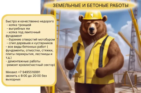 Земельные работы Донецк