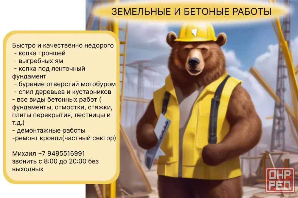 Земельные работы Донецк - изображение 1
