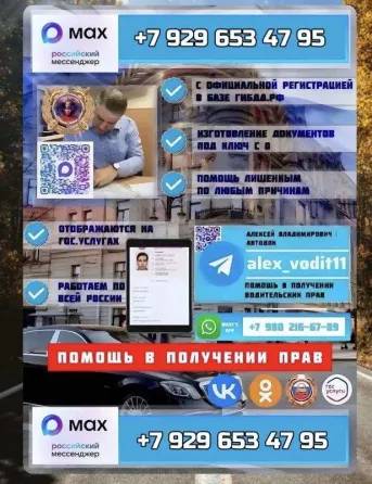 Помощь в получении прав- Водительские права Санкт-Петербург