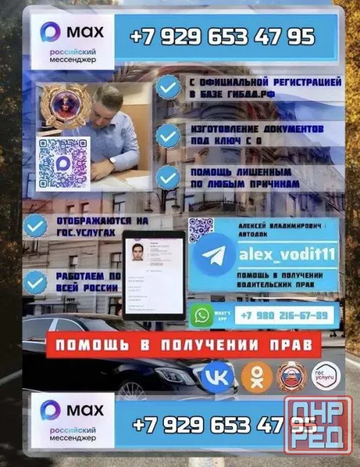 Помощь в получении прав- Водительские права Санкт-Петербург - изображение 1