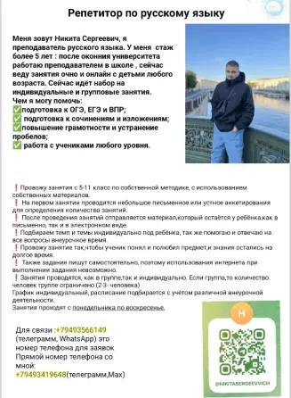 Репетитор по Русскому языку. Подготовка к экзаменам Макеевка