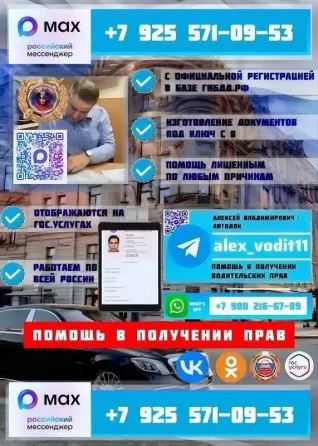 Помощь в получении прав Быстрое оформление водительских прав Санкт-Петербург