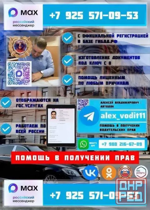 Помощь в получении прав Быстрое оформление водительских прав Санкт-Петербург - изображение 1
