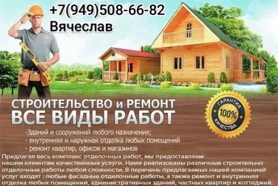 Все виды строительных работ Макеевка