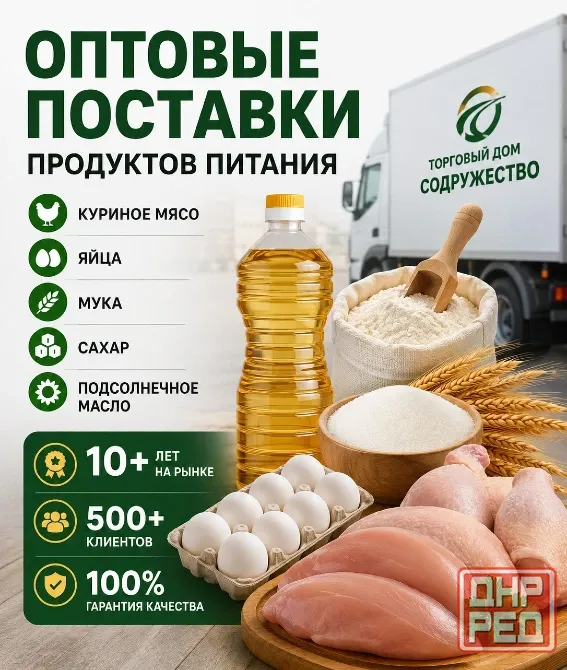 Продукты питания оптом из России - куриное мясо, яйца, мука, сахар, масло Луганск - изображение 1