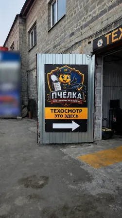 Техосмотр в Донецке - пункт техосмотров «Пчелка» Донецк