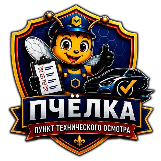 Техосмотр в Донецке - пункт техосмотров «Пчелка» Донецк