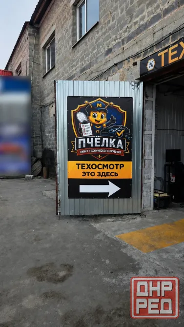 Техосмотр в Донецке - пункт техосмотров «Пчелка» Донецк - изображение 3