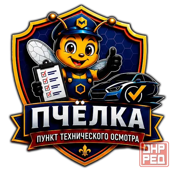 Техосмотр в Донецке - пункт техосмотров «Пчелка» Донецк - изображение 1