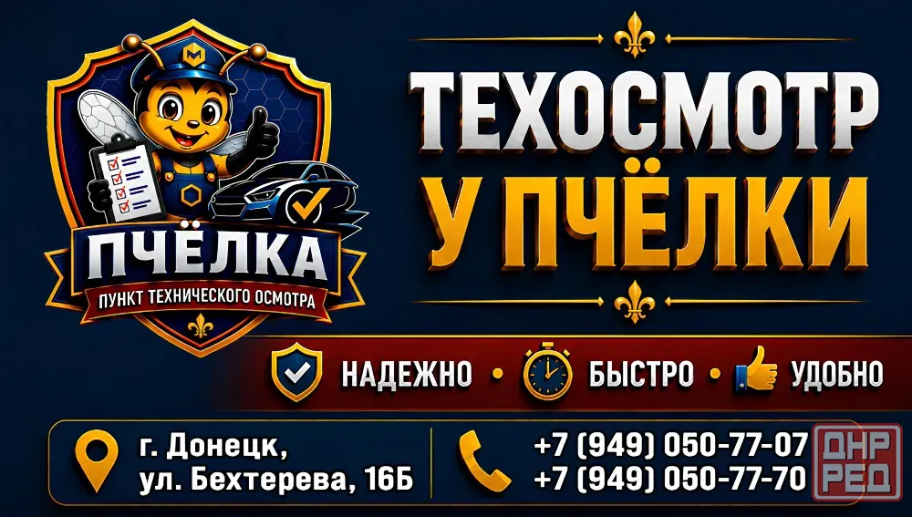 Техосмотр в Донецке - пункт техосмотров «Пчелка» Донецк - изображение 2