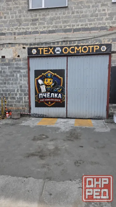 Техосмотр в Донецке - пункт техосмотров «Пчелка» Донецк - изображение 8