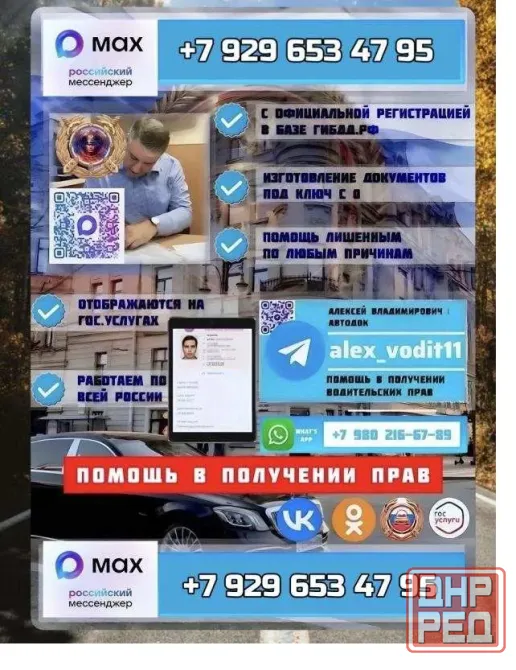 Помощь в получении водительских прав | Водительские права Санкт-Петербург - изображение 1