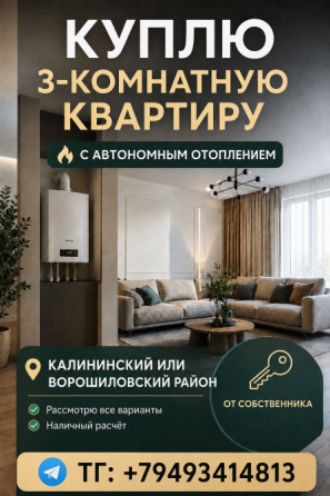 Куплю с автономным отоплением 3комн Донецк