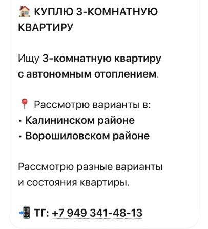 Куплю с автономным отоплением 3комн Донецк