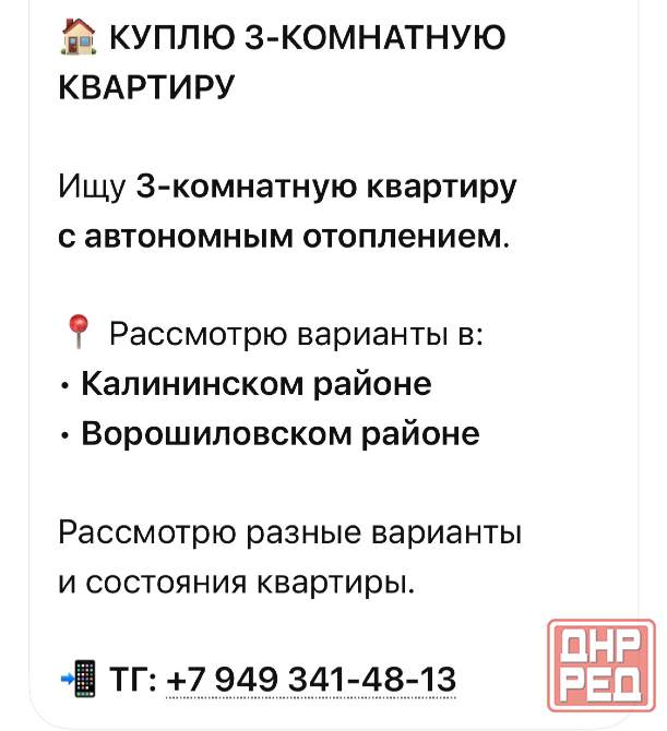 Куплю с автономным отоплением 3комн Донецк - изображение 2