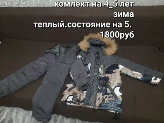 Одежда и обувь для мальчика Макеевка